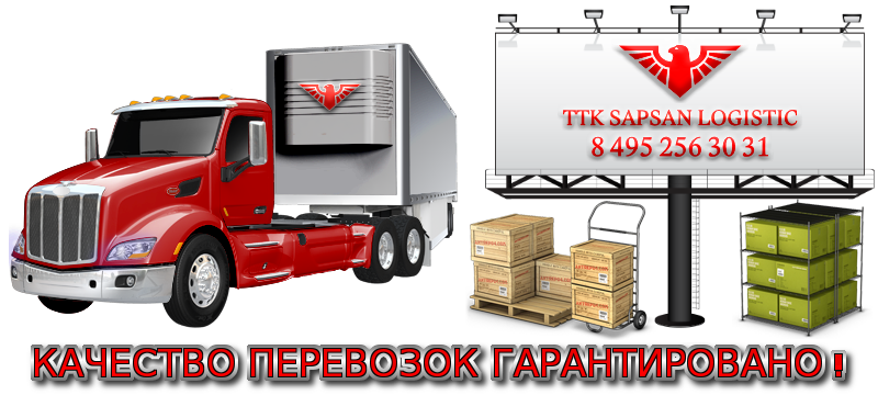 telefon-kontaktu-companii-ttk-sl-com-saptrans-ru-phoneser-05-08-04-09-34-2016