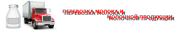 work-perevoz-88-milk-moloko-ttk-sl-com-008