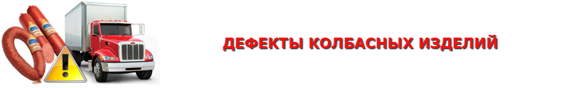 work-perevozka-kolbasu-polukopchennoi-ttk-sl-com-4997557227-0019