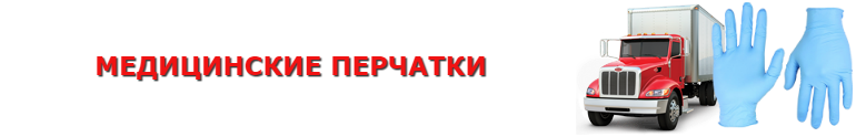med_silikonovue_perchatki_perevozka_ttk_sl_com_9257557224_88_88_20